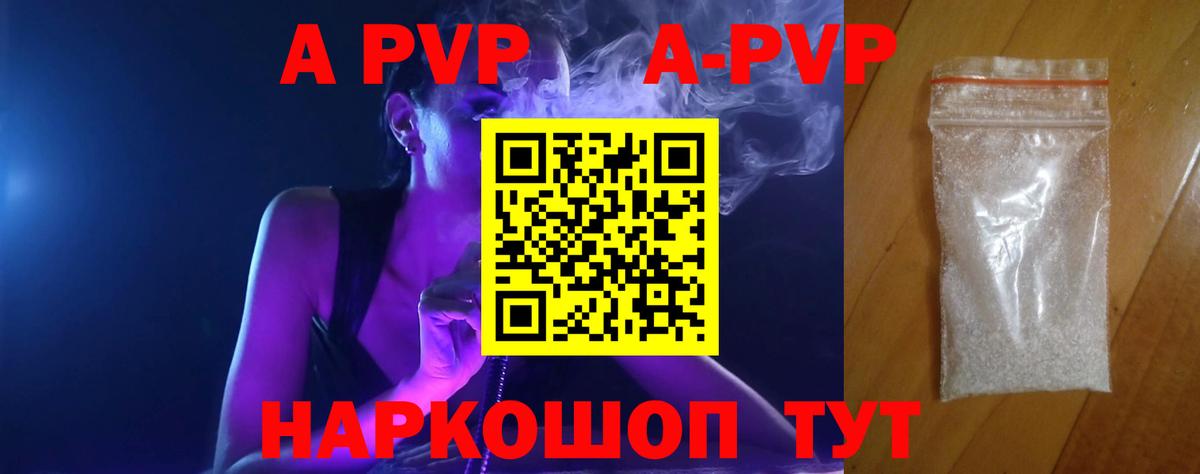 Alpha-PVP кристаллы  Alpha-PVP СК КРИС  APVP Соль  Спасск-Дальний  Вход с VPN 