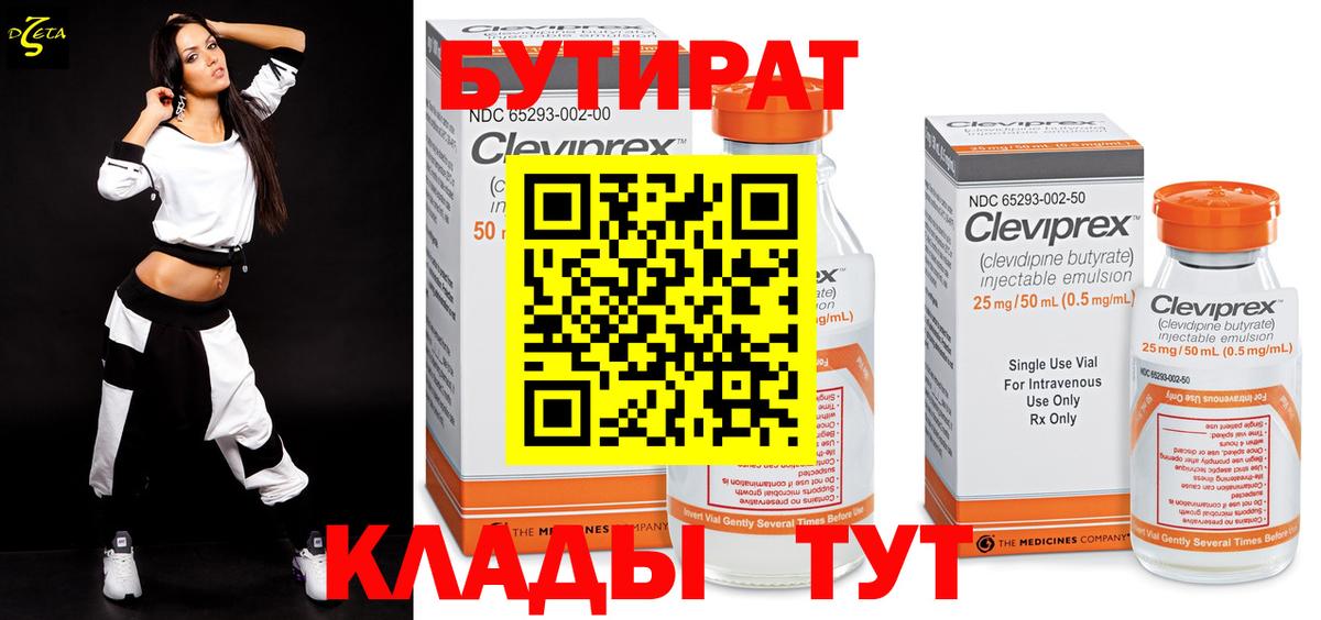 БУТИРАТ  Вход с VPN  Спасск-Дальний  Бутират жидкий экстази 