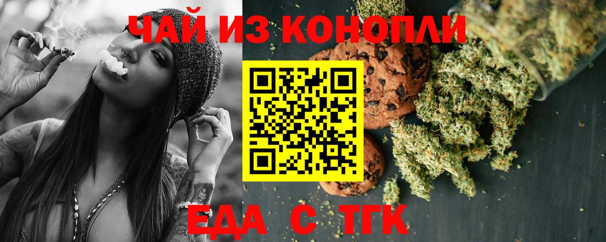 Печенье с ТГК конопля  Вход с VPN  Спасск-Дальний 