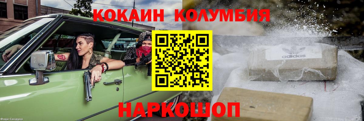 КОКАИН Перу  Вход с VPN  Cocaine Columbia  Спасск-Дальний 