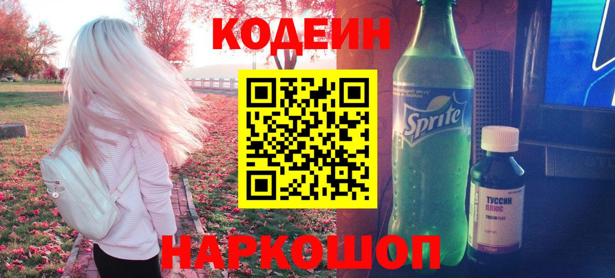 Codein Purple Drank Спасск-Дальний