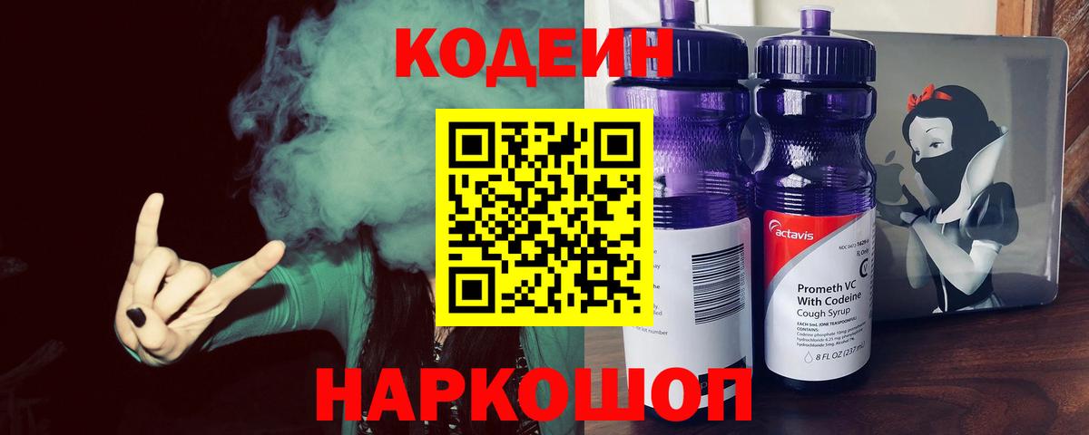 Спасск-Дальний  Кодеиновый сироп Lean напиток Lean (лин)  Вход с VPN 