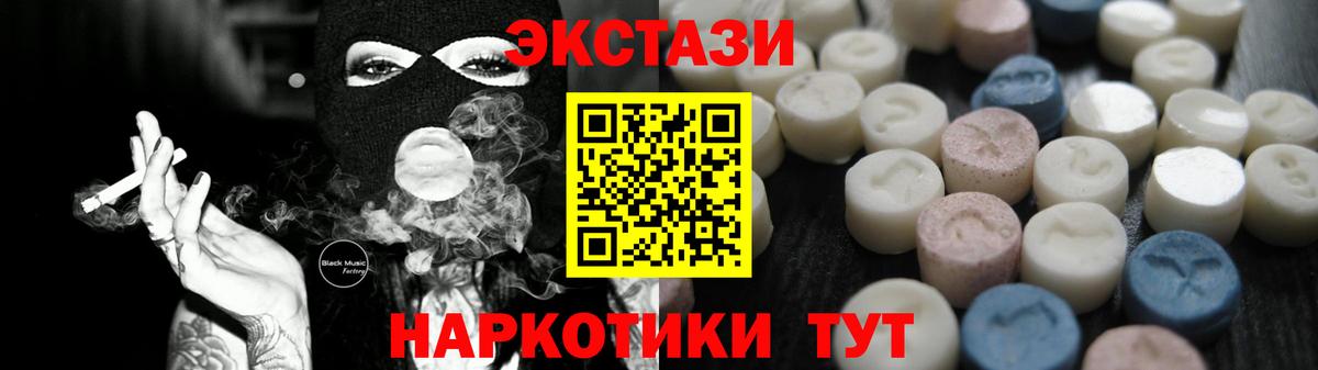 ЭКСТАЗИ mix  Вход с VPN  ЭКСТАЗИ  Спасск-Дальний  ЭКСТАЗИ 250 мг 