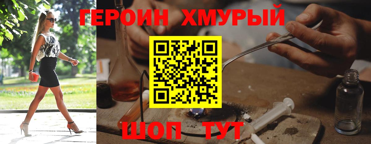 Героин VHQ Спасск-Дальний