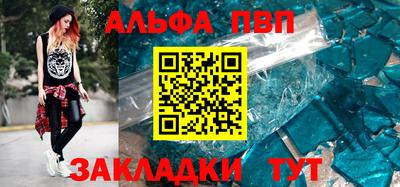 ALPHA PVP Наро-Фоминск