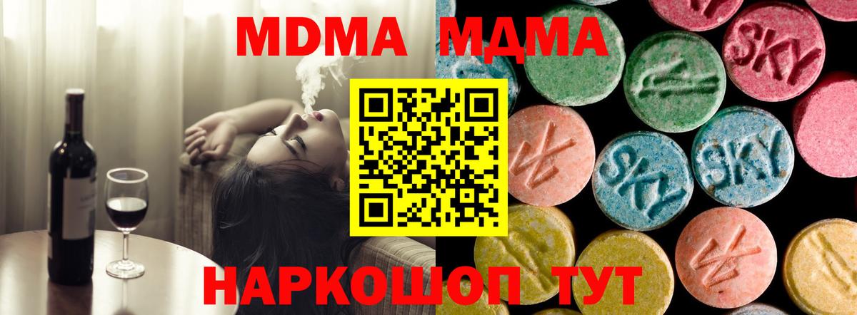 МДМА кристаллы  MDMA кристаллы  Спасск-Дальний  Вход с VPN 