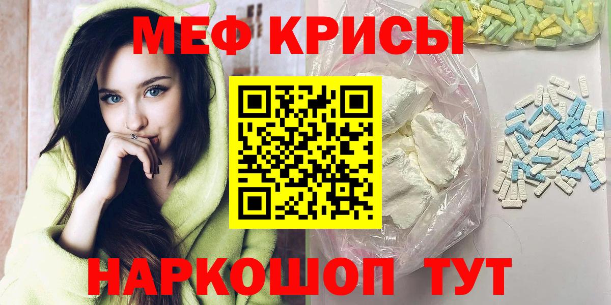МЕФ mephedrone  Меф  МЯУ-МЯУ VHQ  Спасск-Дальний  Вход с VPN  Мефедрон 