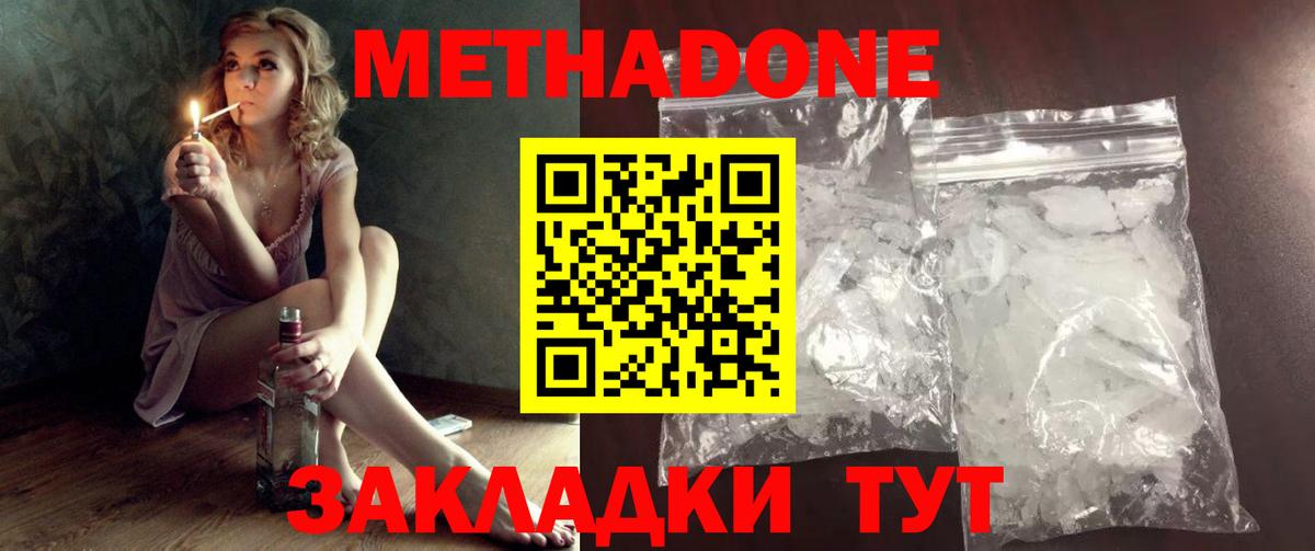 Спасск-Дальний  МЕТАДОН VHQ  Вход с VPN  Метадон VHQ 